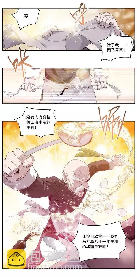 第2话 蛋炒饭 第12页