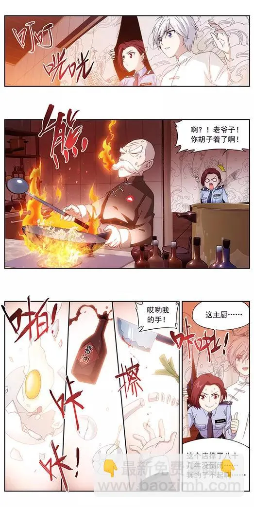 第2话 蛋炒饭 第13页