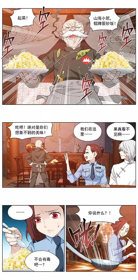 第2话 蛋炒饭 第14页