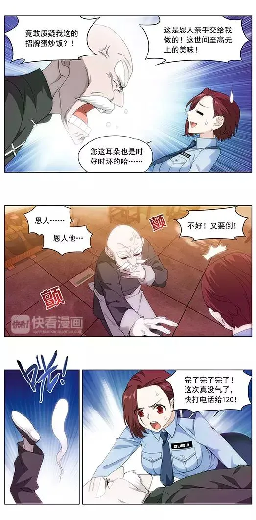 第2话 蛋炒饭 第15页
