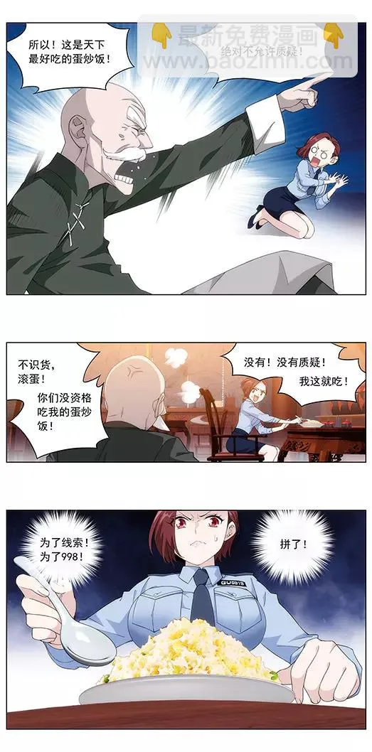 第2话 蛋炒饭 第16页