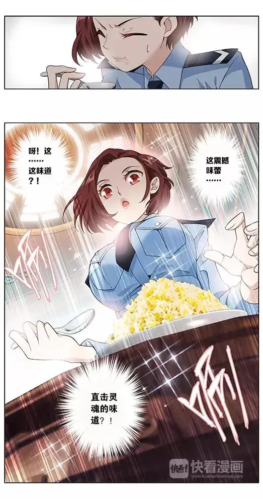 第2话 蛋炒饭 第17页