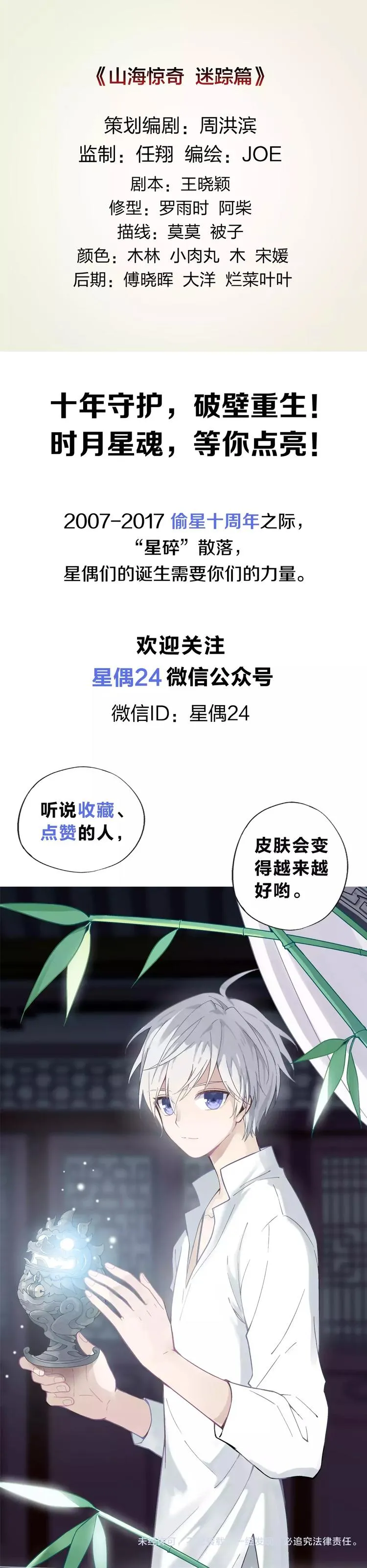 第2话 蛋炒饭 第18页