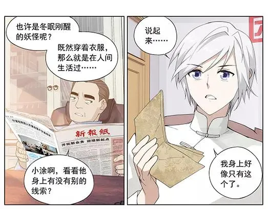 第1话 苏醒 第59页