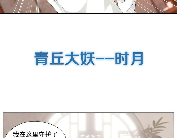序章 玖月时月的十世情 第14页