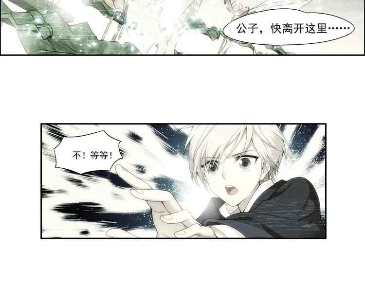 序章 玖月时月的十世情 第21页