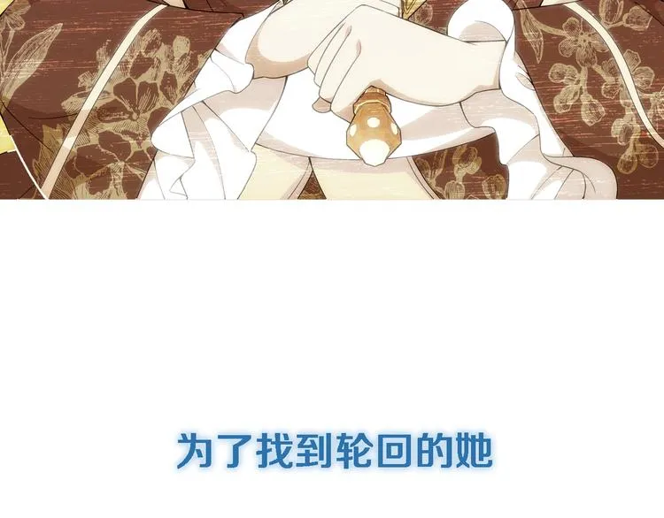 序章 玖月时月的十世情 第26页
