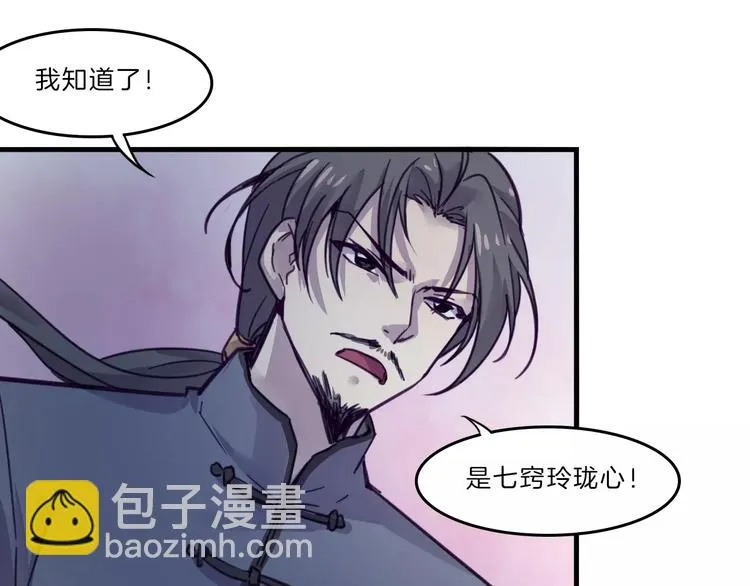 第50话 只有你能救我们 第13页