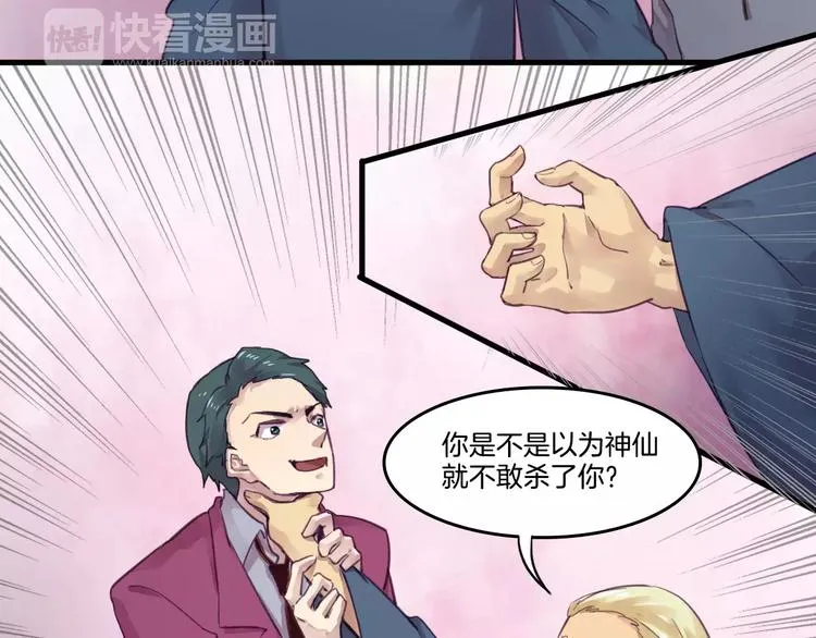 第48话 战斗陷入僵局 第14页