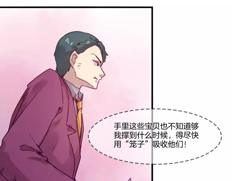 第47话 战斗白热化 第21页