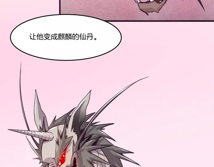 第45话 麒麟 第41页