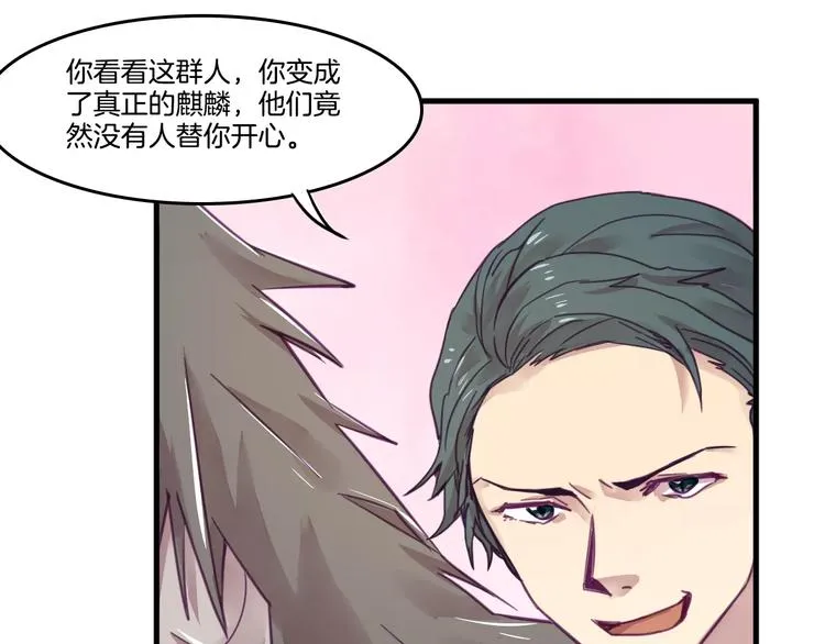 第45话 麒麟 第46页