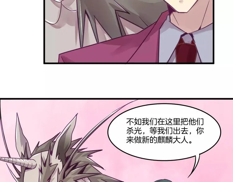 第45话 麒麟 第47页