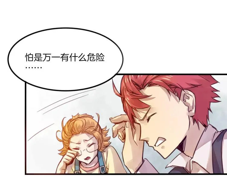 第43话 劫持 第58页