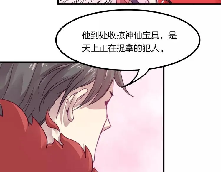 第44话 众神之首 第51页