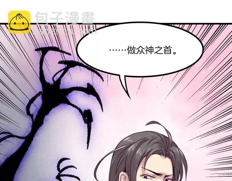 第44话 众神之首 第54页
