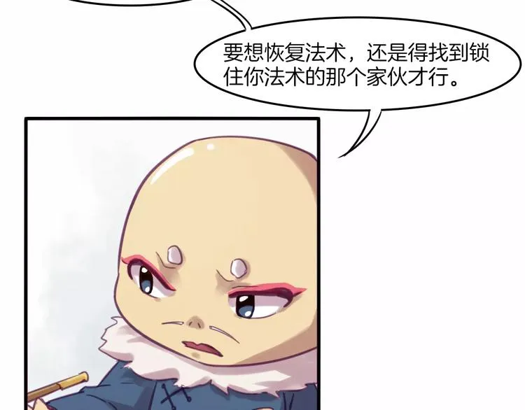 第39话 找回法力 第49页
