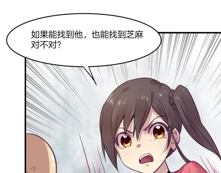 第39话 找回法力 第51页