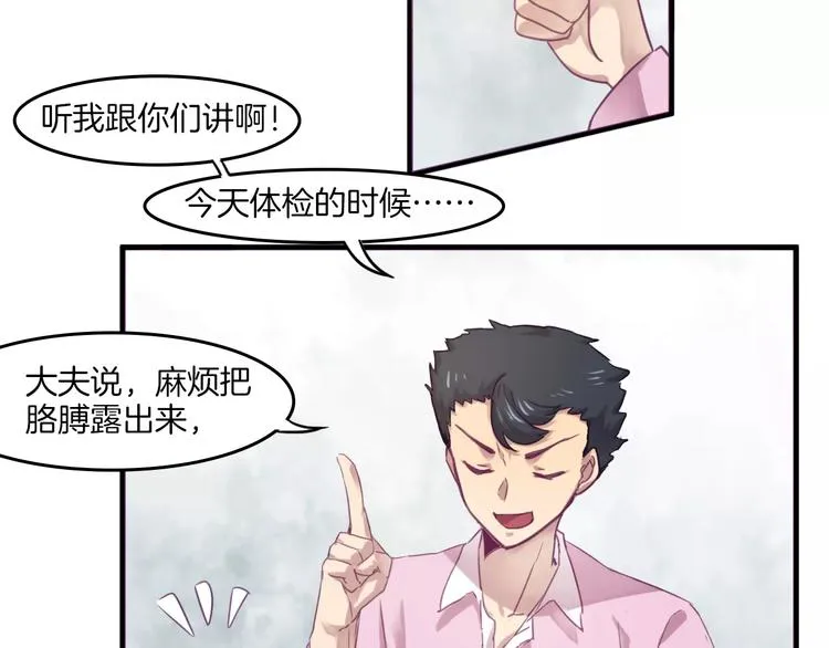 第35话 主管约福仙见面 第11页