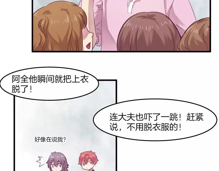 第35话 主管约福仙见面 第12页
