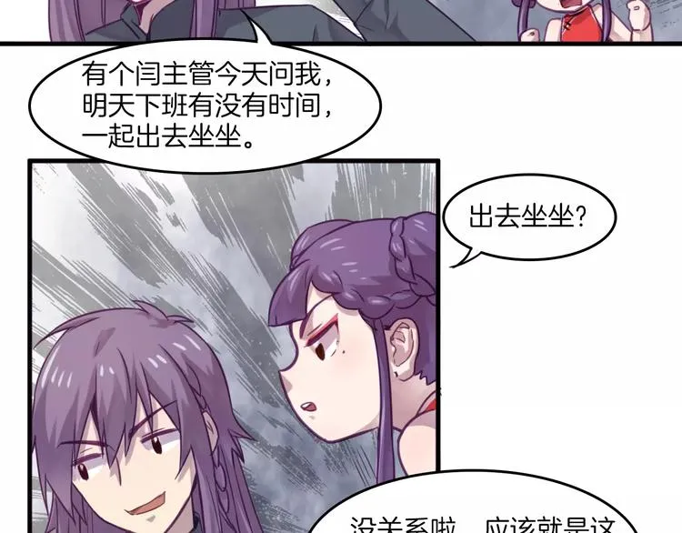 第35话 主管约福仙见面 第21页