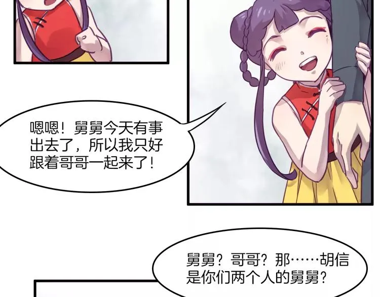 第35话 主管约福仙见面 第32页