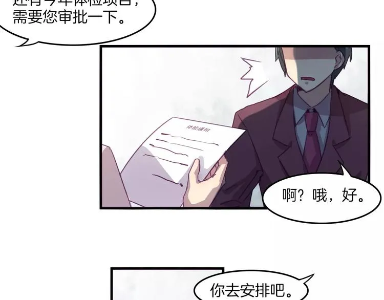第34话 体检 第5页