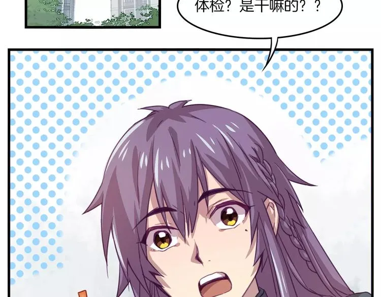 第34话 体检 第10页