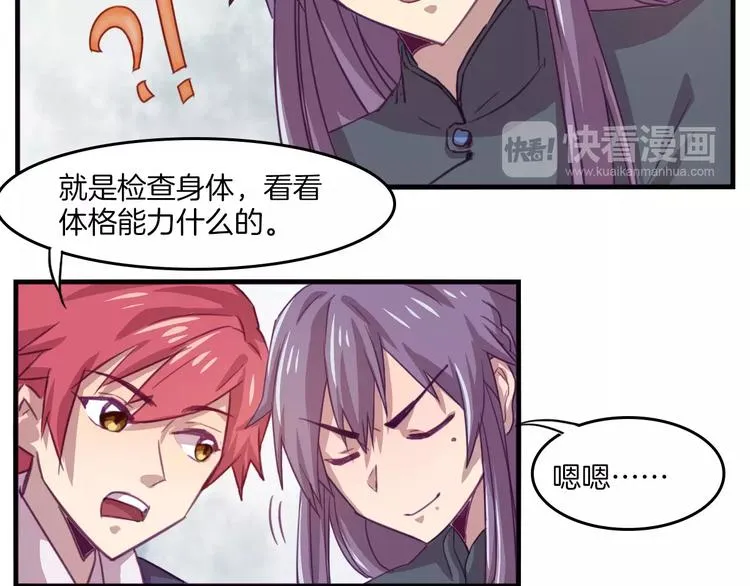 第34话 体检 第11页