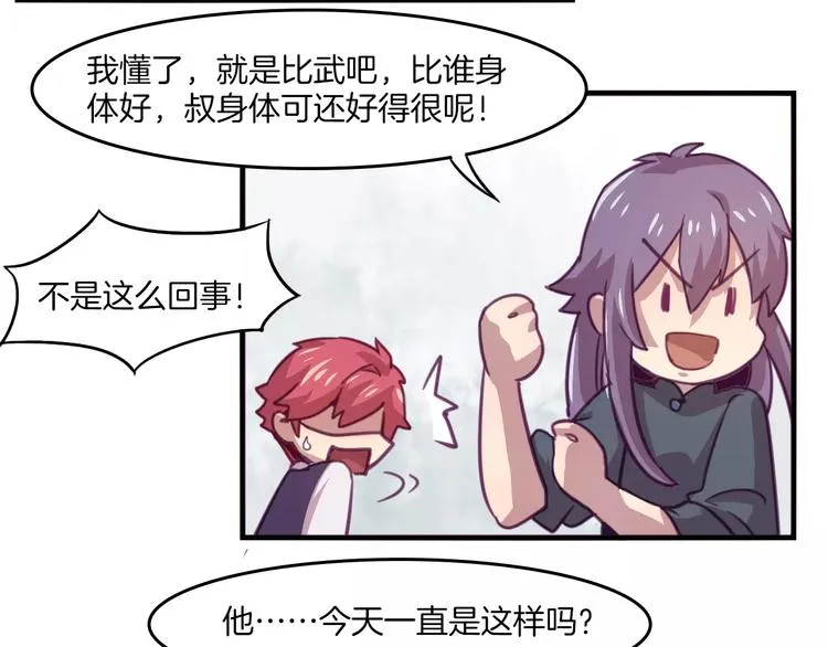 第34话 体检 第12页