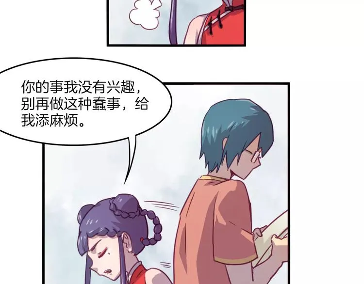 第31话 学会尊重别人才能得到原谅 第7页