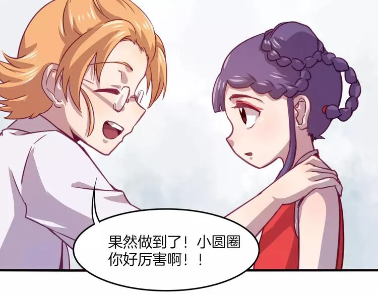 第31话 学会尊重别人才能得到原谅 第11页