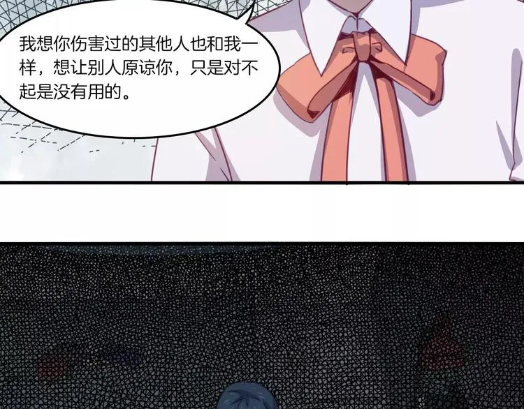 第31话 学会尊重别人才能得到原谅 第18页