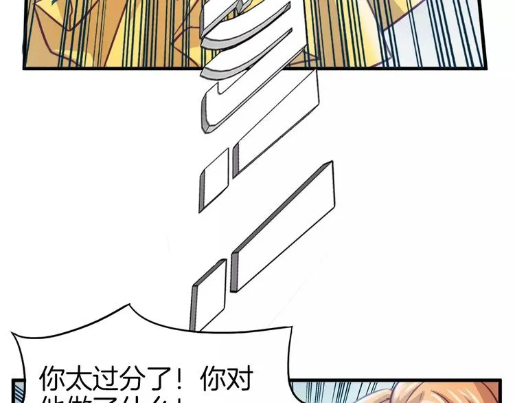 第30话 键盘侠 第28页