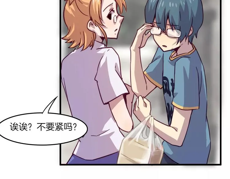 第29话 网络暴力 第13页