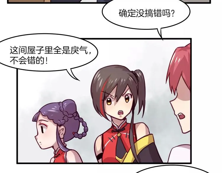 第29话 网络暴力 第23页