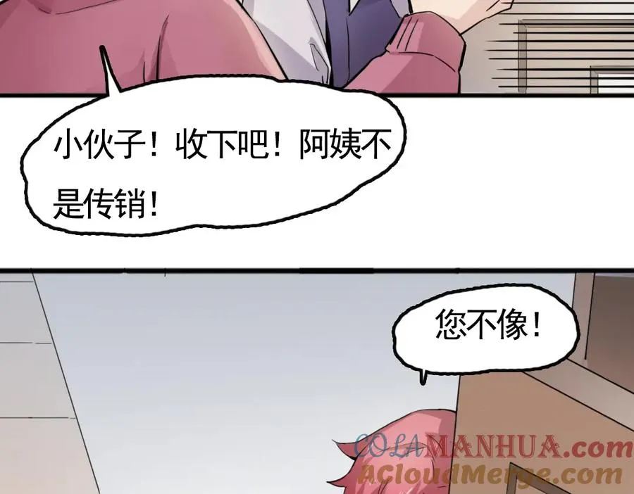 第1话 愚蠢的人类，你得罪神了！ 第28页