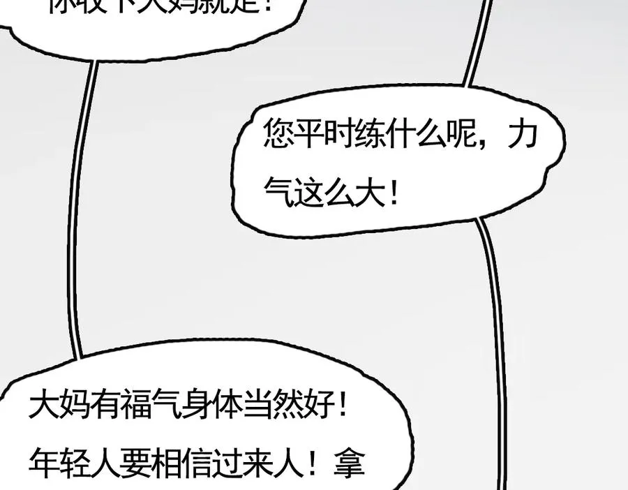 第1话 愚蠢的人类，你得罪神了！ 第32页