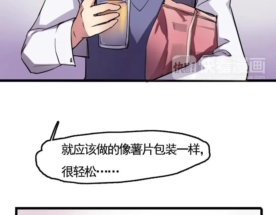 第1话 愚蠢的人类，你得罪神了！ 第48页