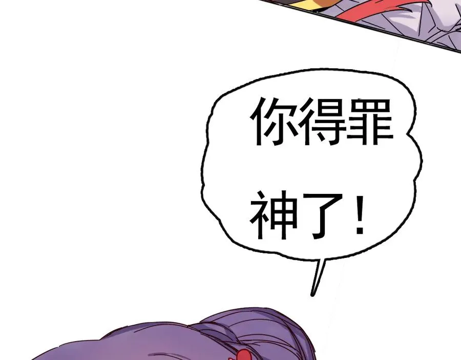第1话 愚蠢的人类，你得罪神了！ 第78页
