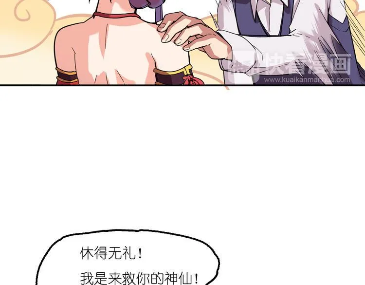 第2话 原来福仙是萝莉！ 第9页