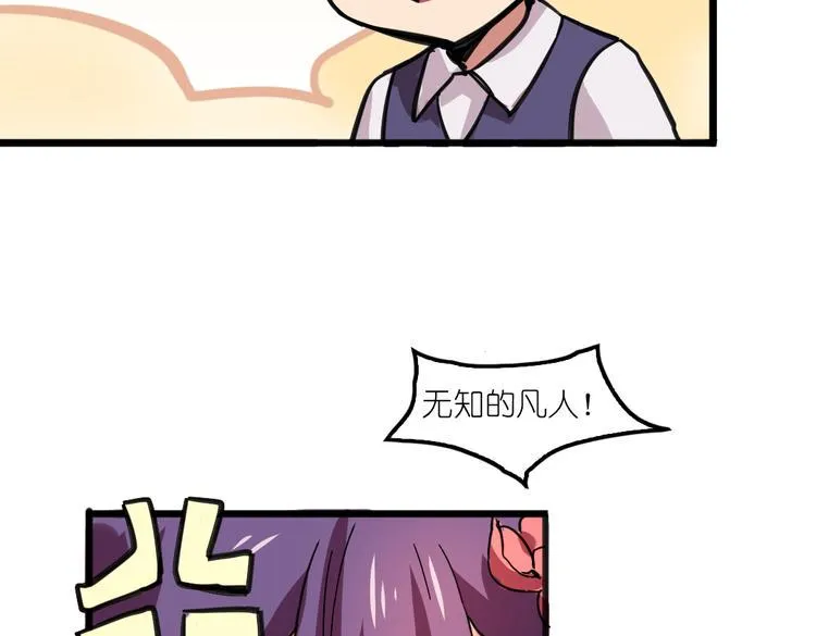 第2话 原来福仙是萝莉！ 第12页