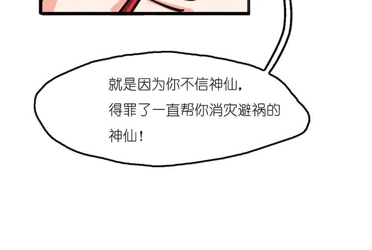 第2话 原来福仙是萝莉！ 第14页