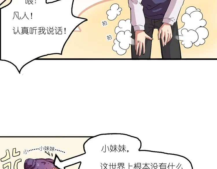 第2话 原来福仙是萝莉！ 第16页