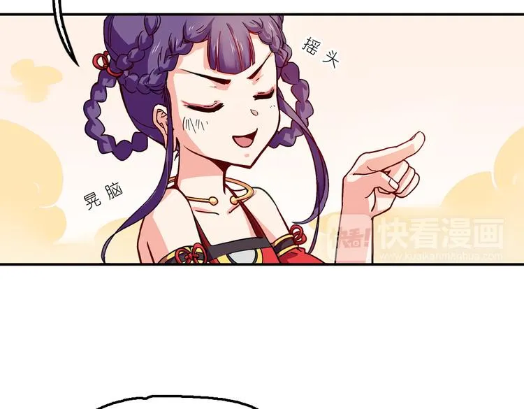 第2话 原来福仙是萝莉！ 第19页