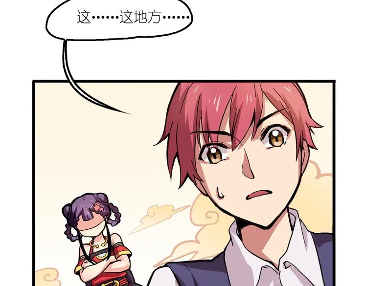 第2话 原来福仙是萝莉！ 第20页