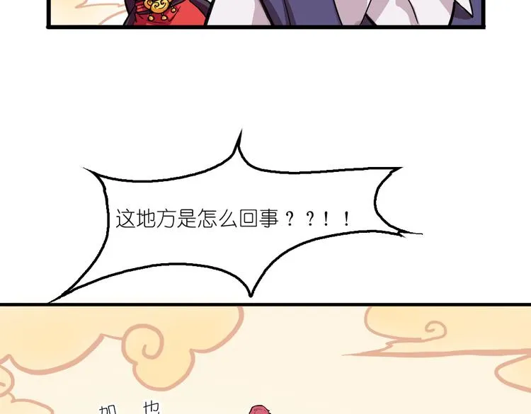 第2话 原来福仙是萝莉！ 第21页