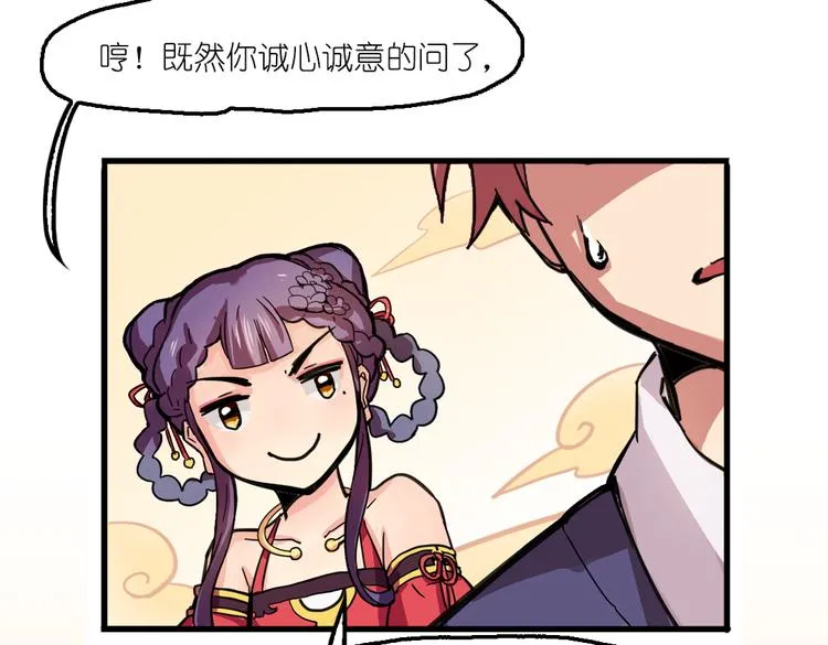 第2话 原来福仙是萝莉！ 第23页