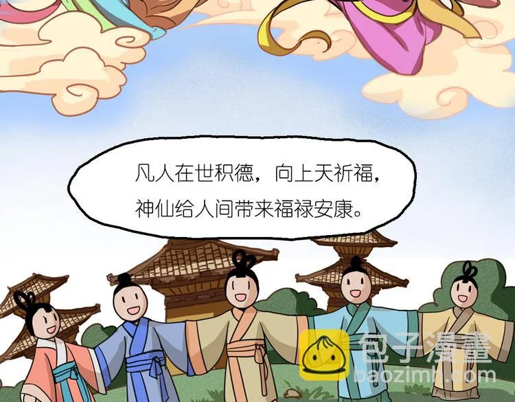 第2话 原来福仙是萝莉！ 第25页