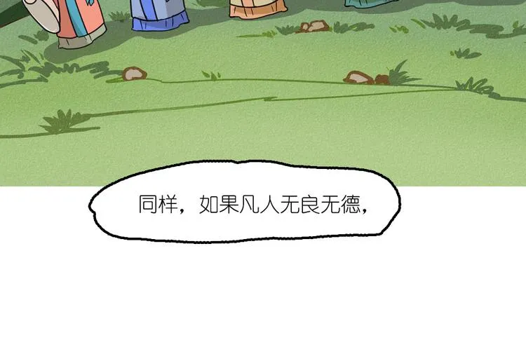 第2话 原来福仙是萝莉！ 第26页